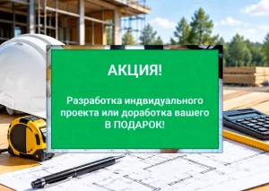 Акции от компании Дом в Крыму