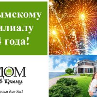Нашему филиалу 4 года!