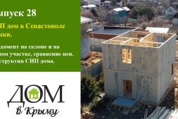 СИП дома в Крыму